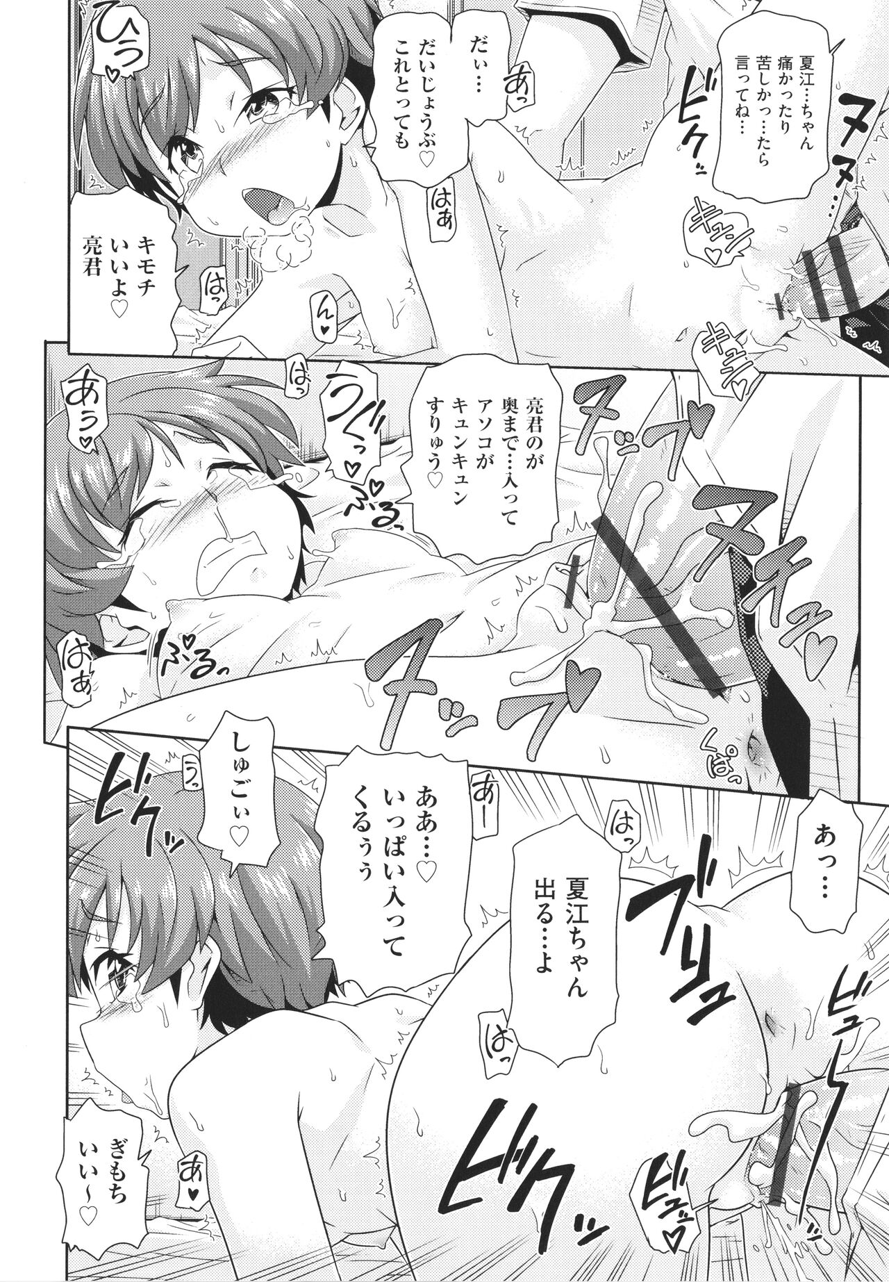 Chiisame - Page 107
