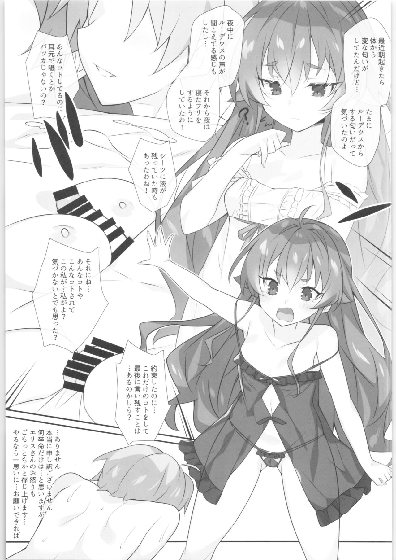 Eris to Suru Nyan - Page 10