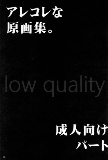 アレコレな原画集。 - Page 44