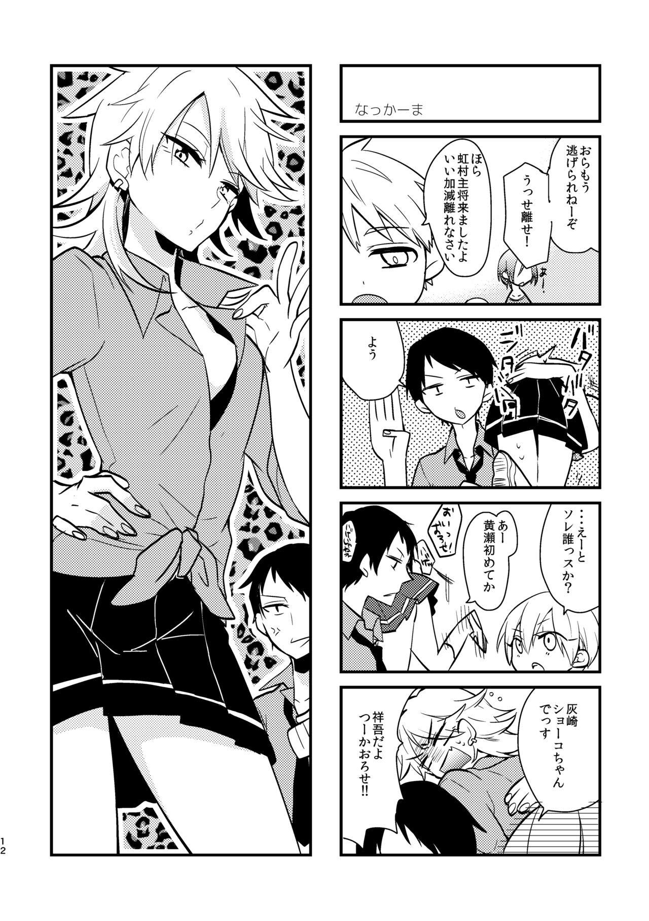 Otoko Tokidoki Onnanoko 2 - Page 10
