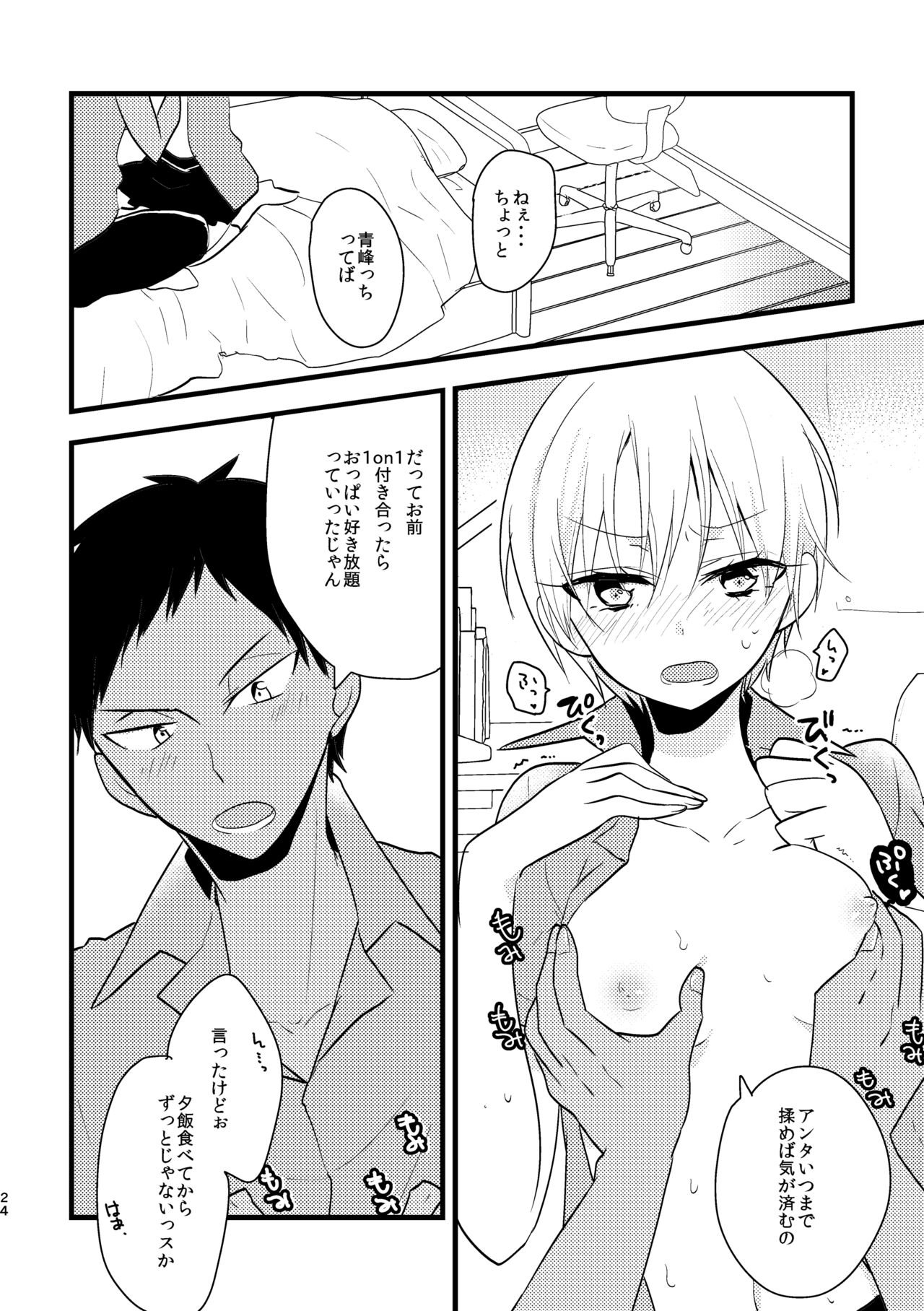 Otoko Tokidoki Onnanoko 2 - Page 22