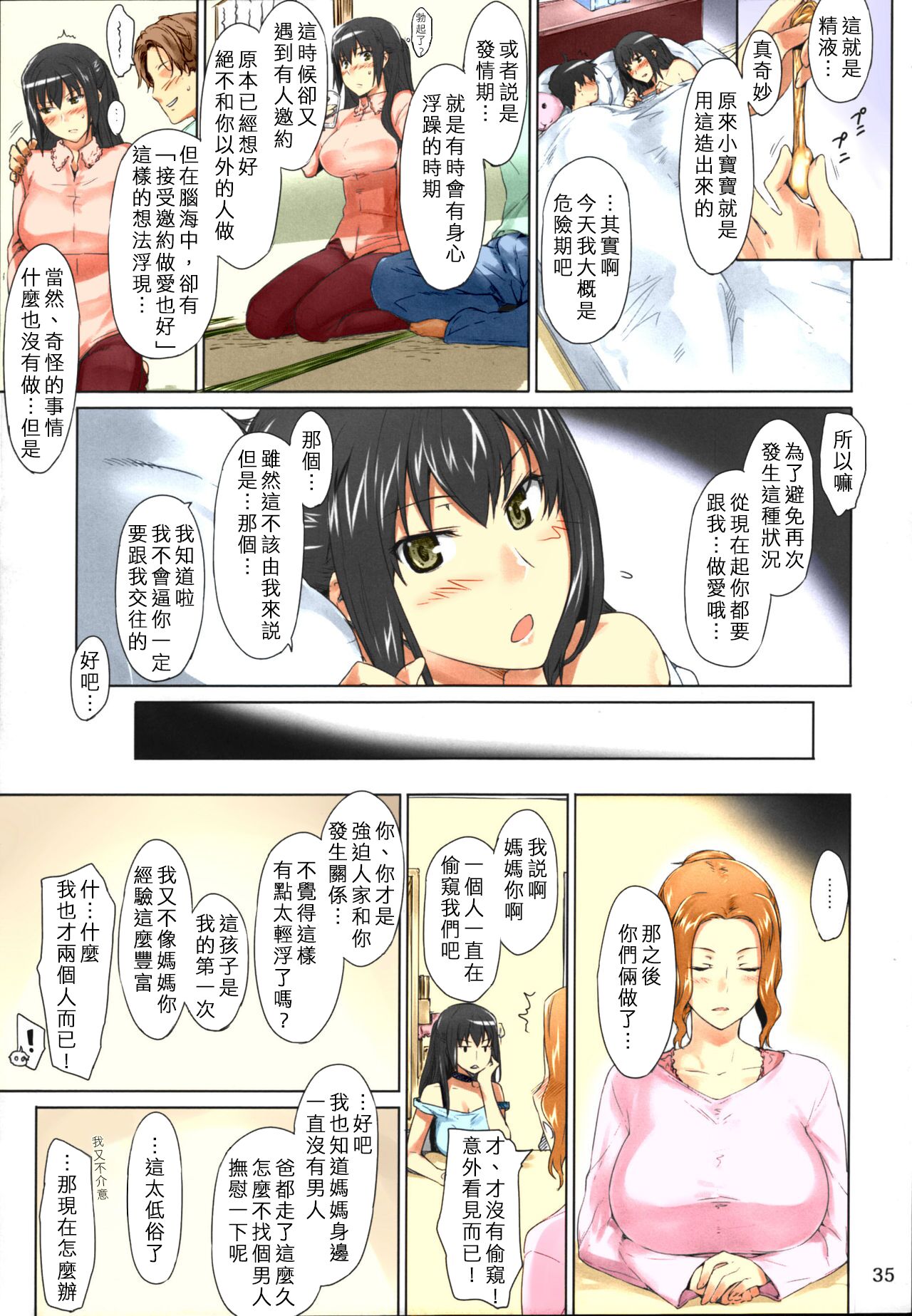 Tachibana-san-chi no Dansei Jijou Matome Ban - Page 35