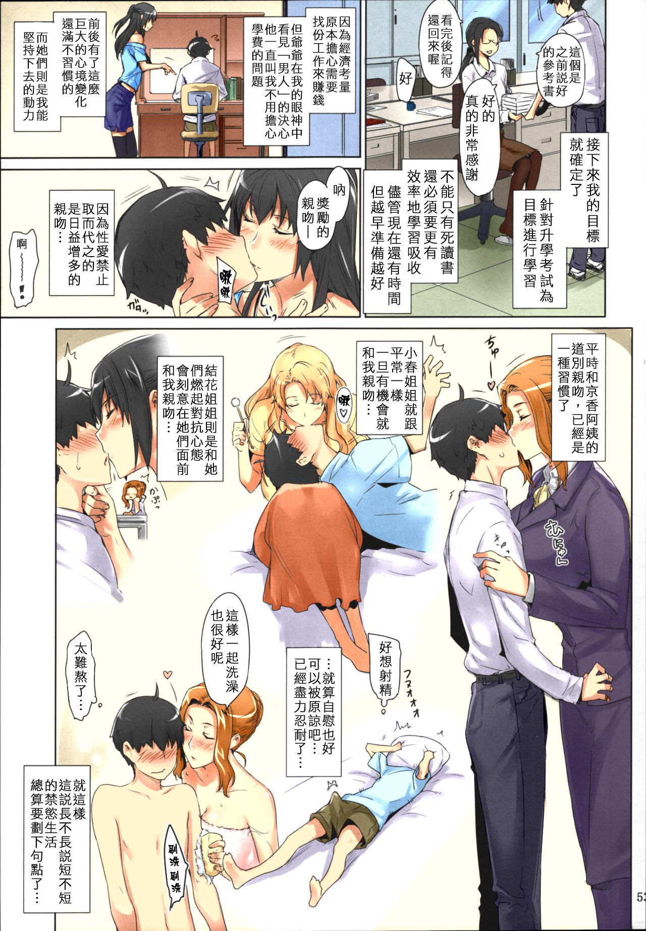 Tachibana-san-chi no Dansei Jijou Matome Ban - Page 53