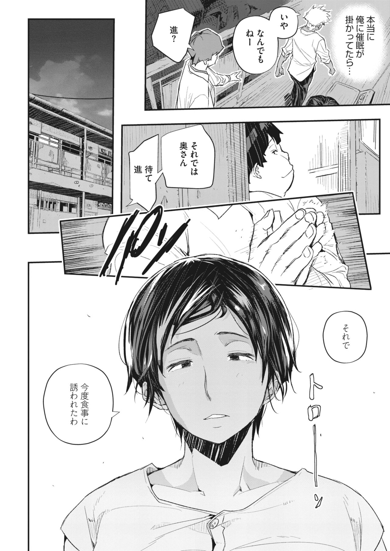 COMIC HOTMiLK Koime Vol. 32 - Page 116