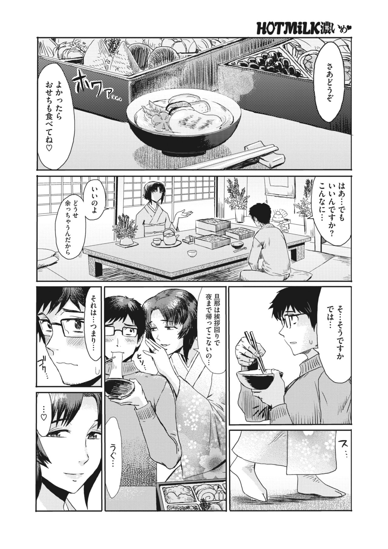 COMIC HOTMiLK Koime Vol. 32 - Page 198