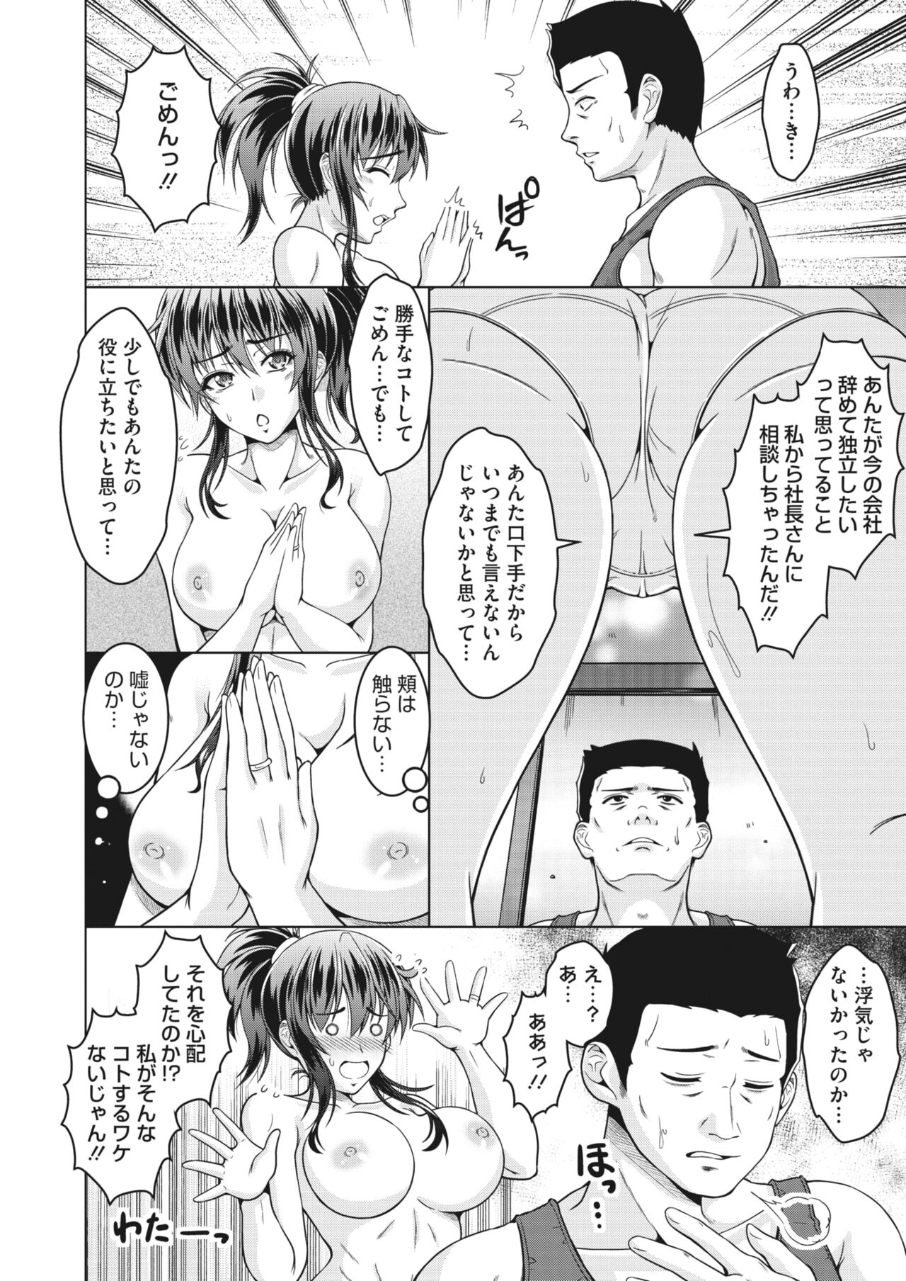 COMIC HOTMiLK Koime Vol. 32 - Page 228