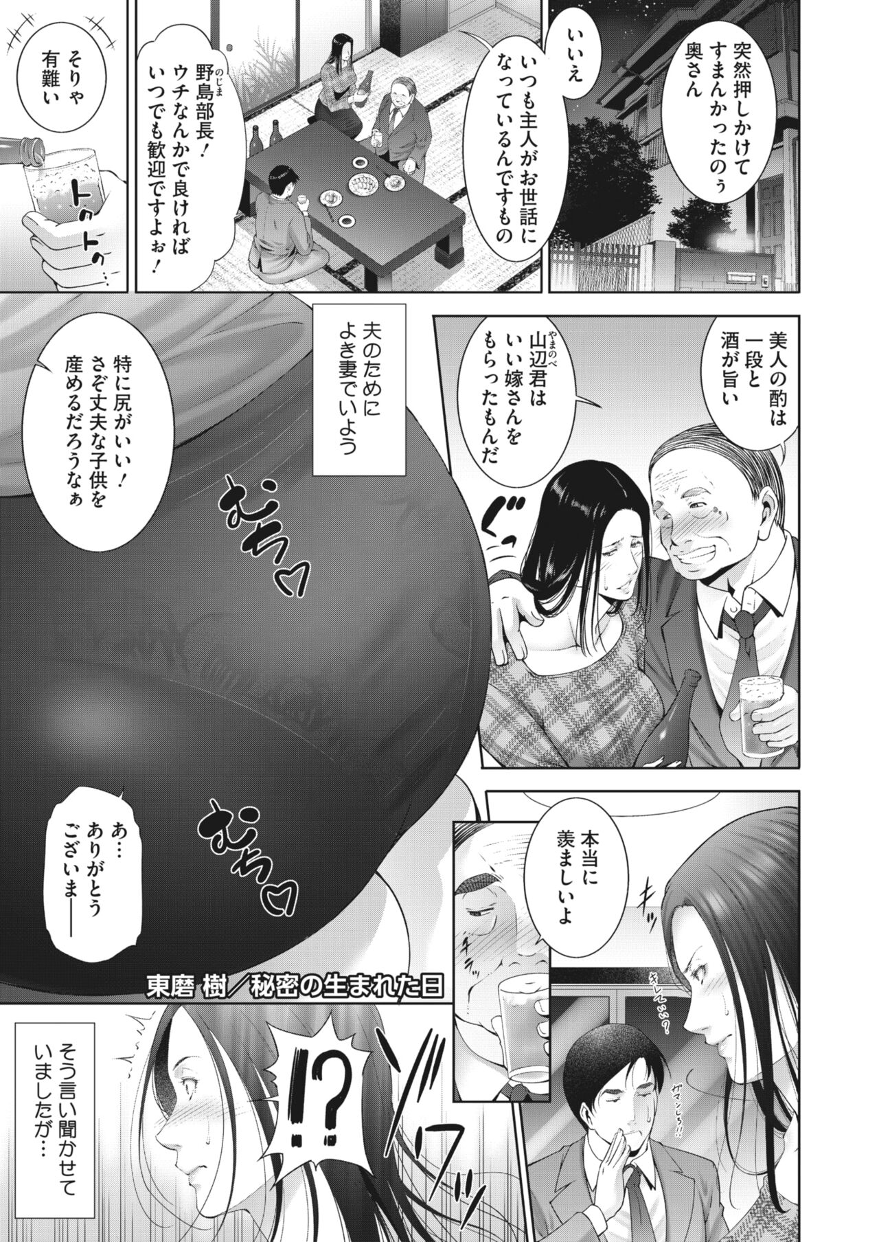 COMIC HOTMiLK Koime Vol. 32 - Page 237