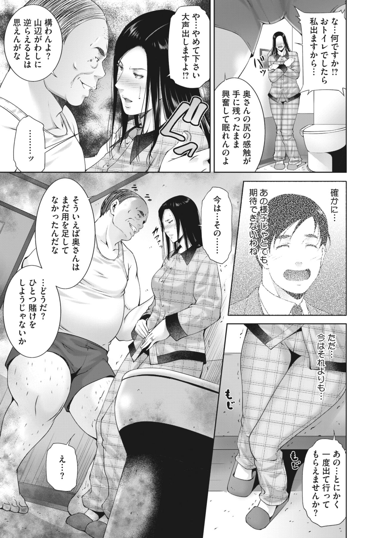 COMIC HOTMiLK Koime Vol. 32 - Page 241