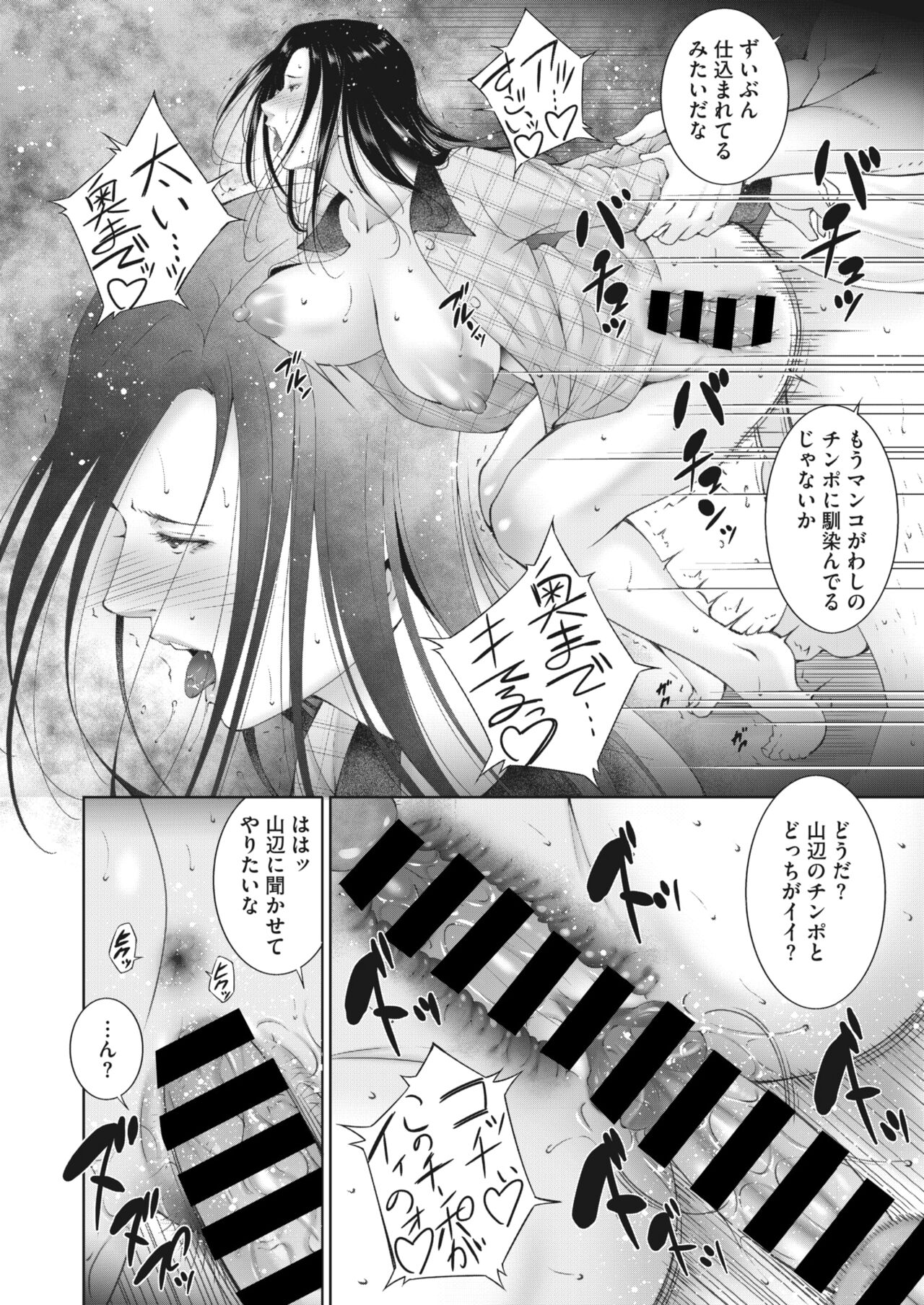 COMIC HOTMiLK Koime Vol. 32 - Page 248