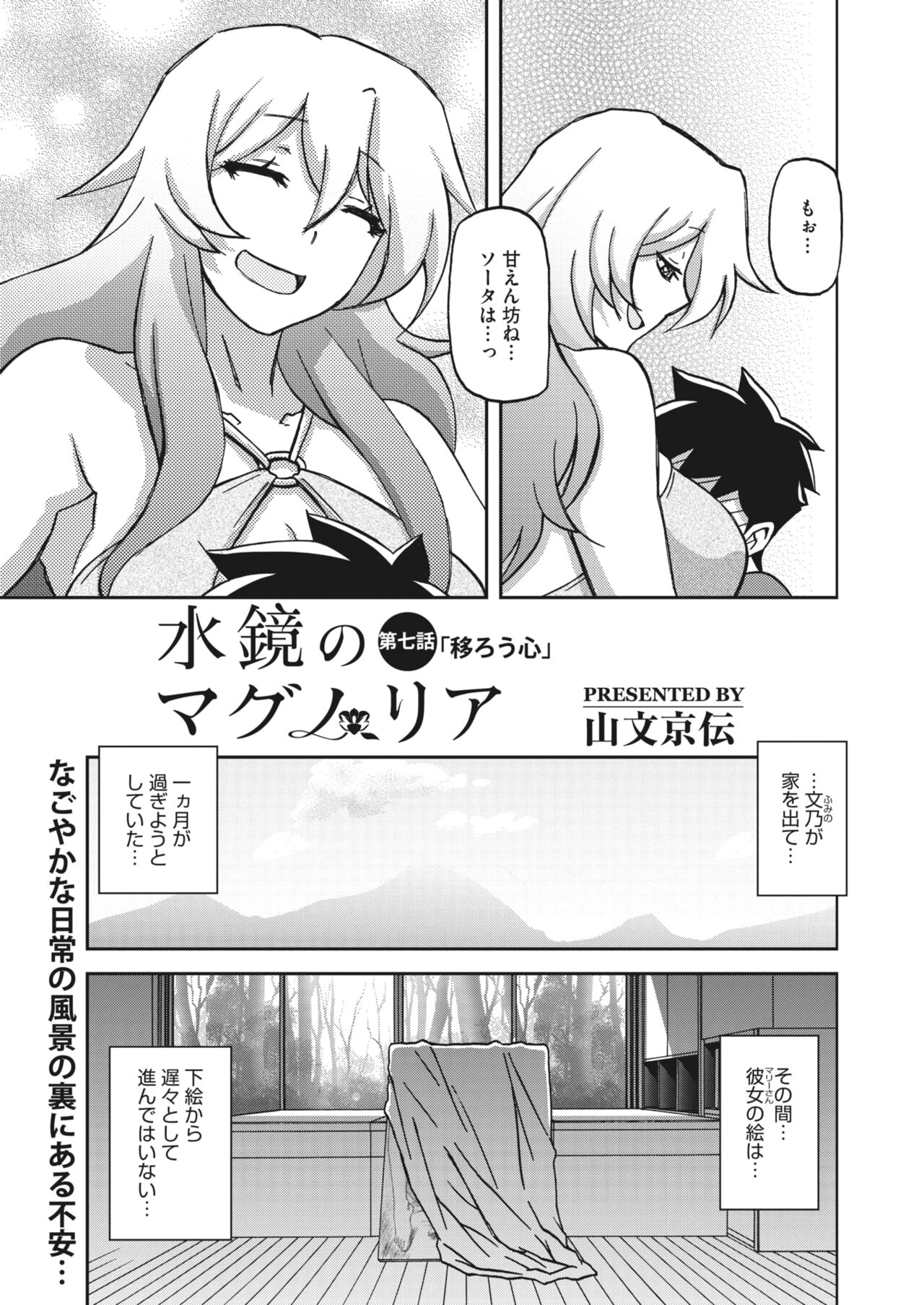 COMIC HOTMiLK Koime Vol. 32 - Page 69