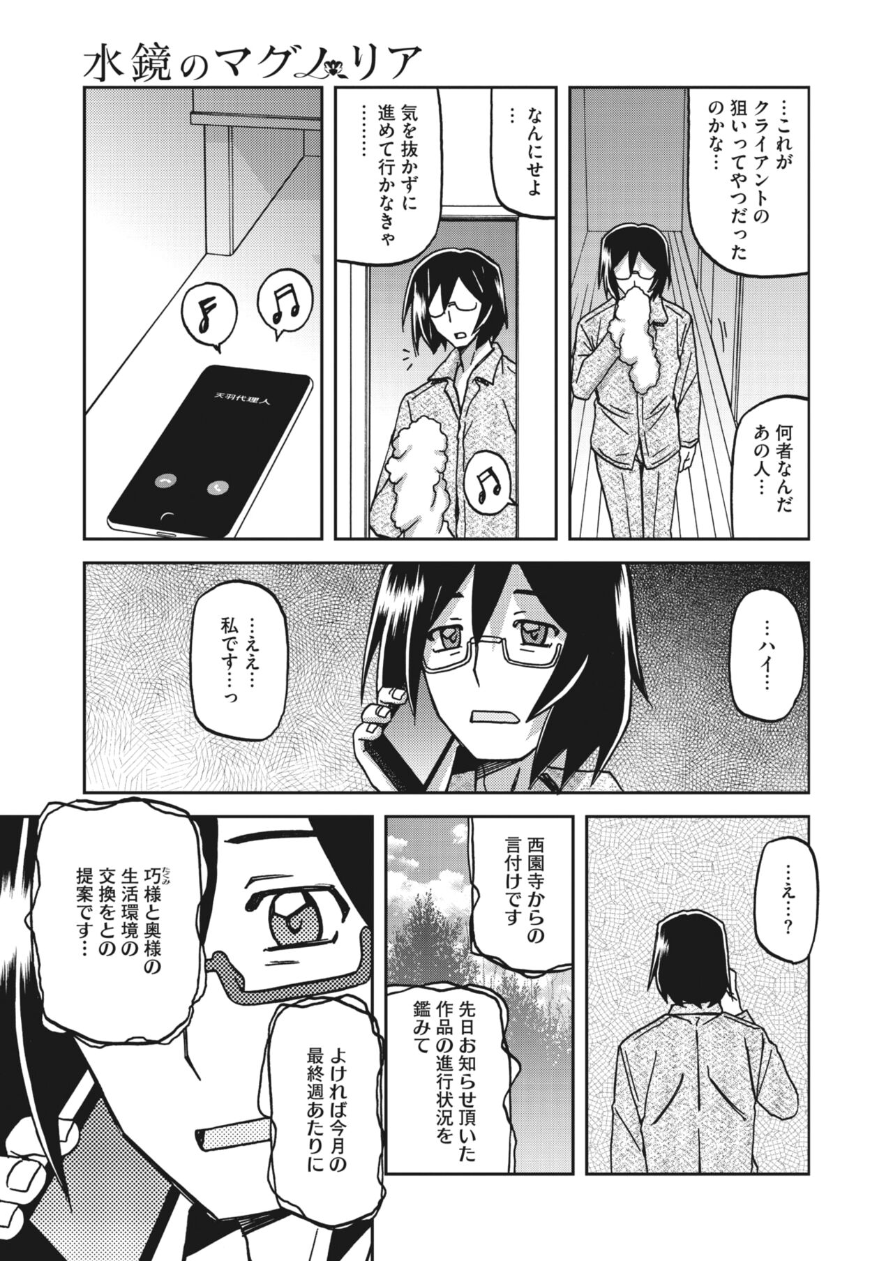 COMIC HOTMiLK Koime Vol. 32 - Page 71