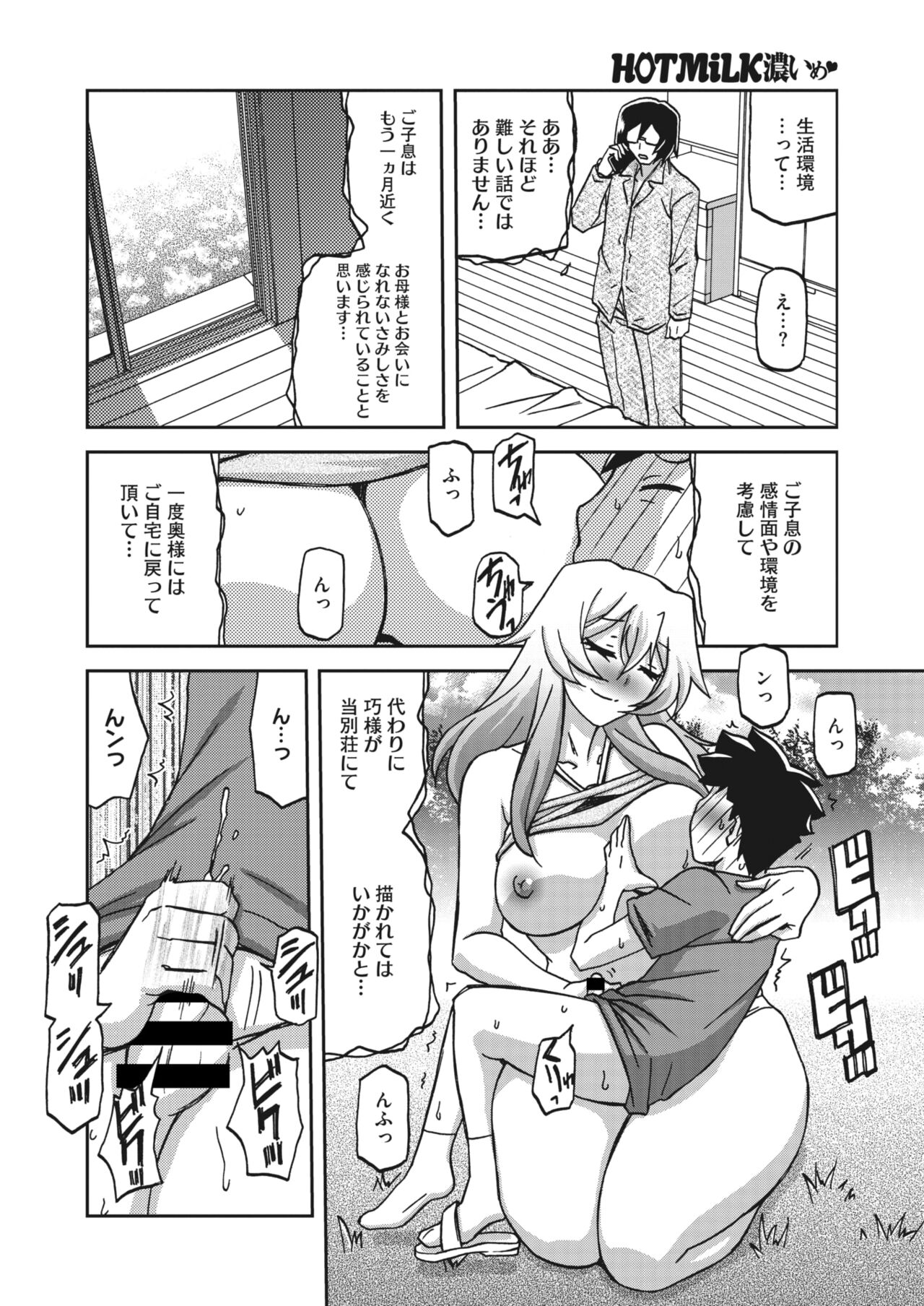 COMIC HOTMiLK Koime Vol. 32 - Page 72