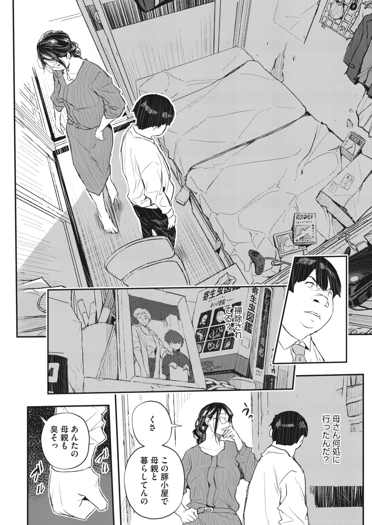 COMIC HOTMiLK Koime Vol. 32 - Page 98