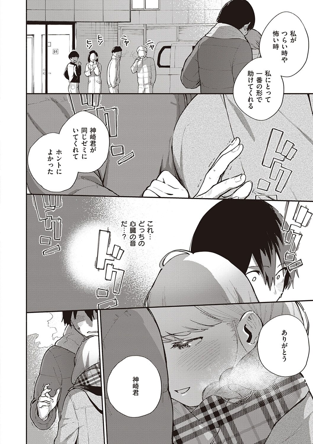 Kite. - Page 85
