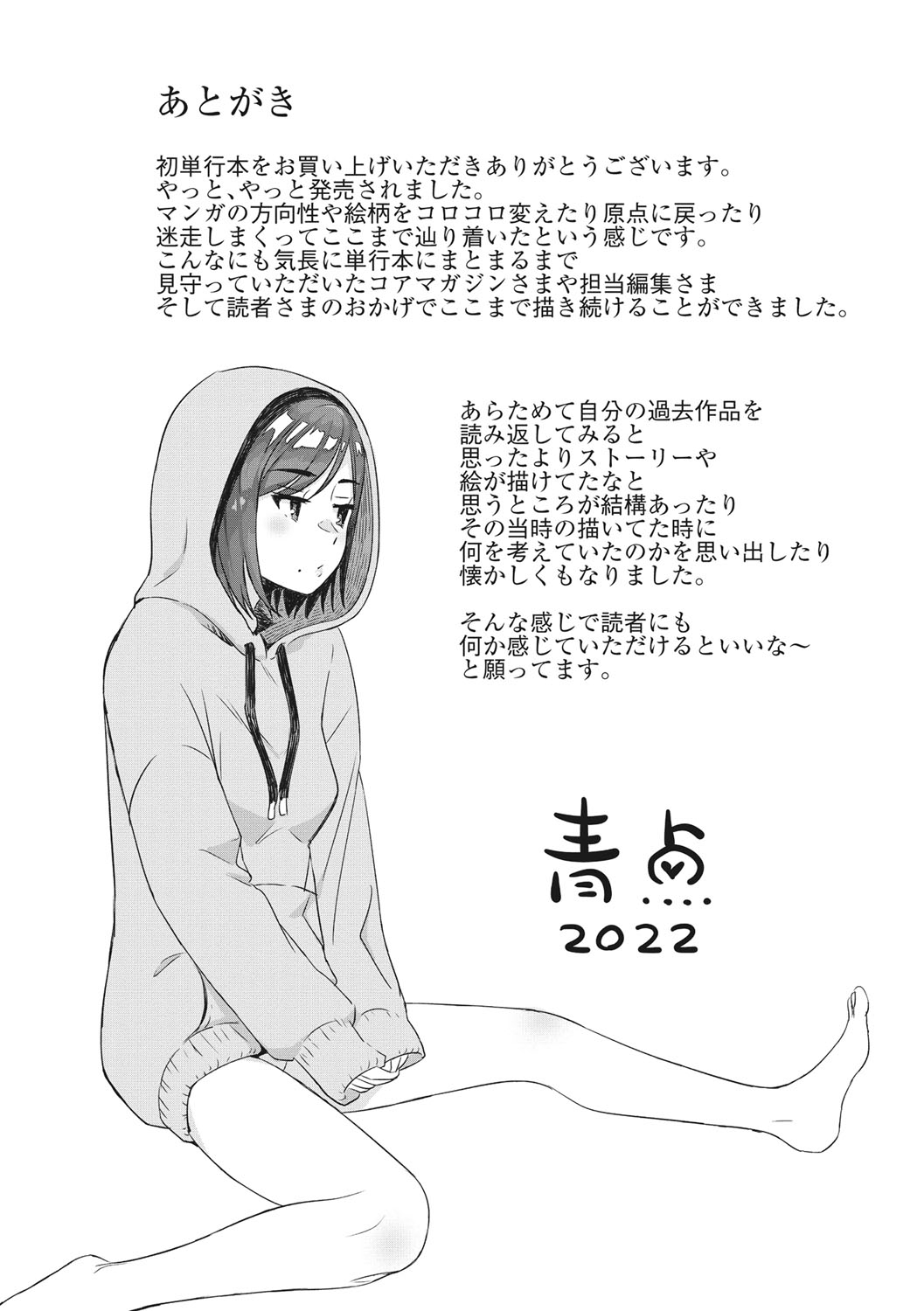 Syoujotati no Yokubou - Page 194