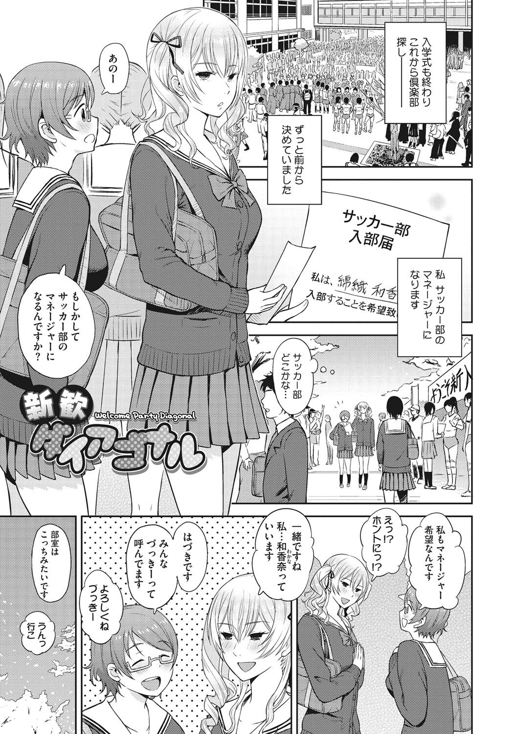 Syoujotati no Yokubou - Page 198