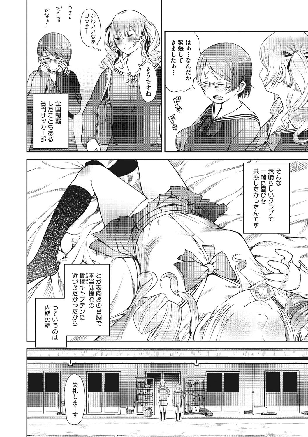 Syoujotati no Yokubou - Page 199