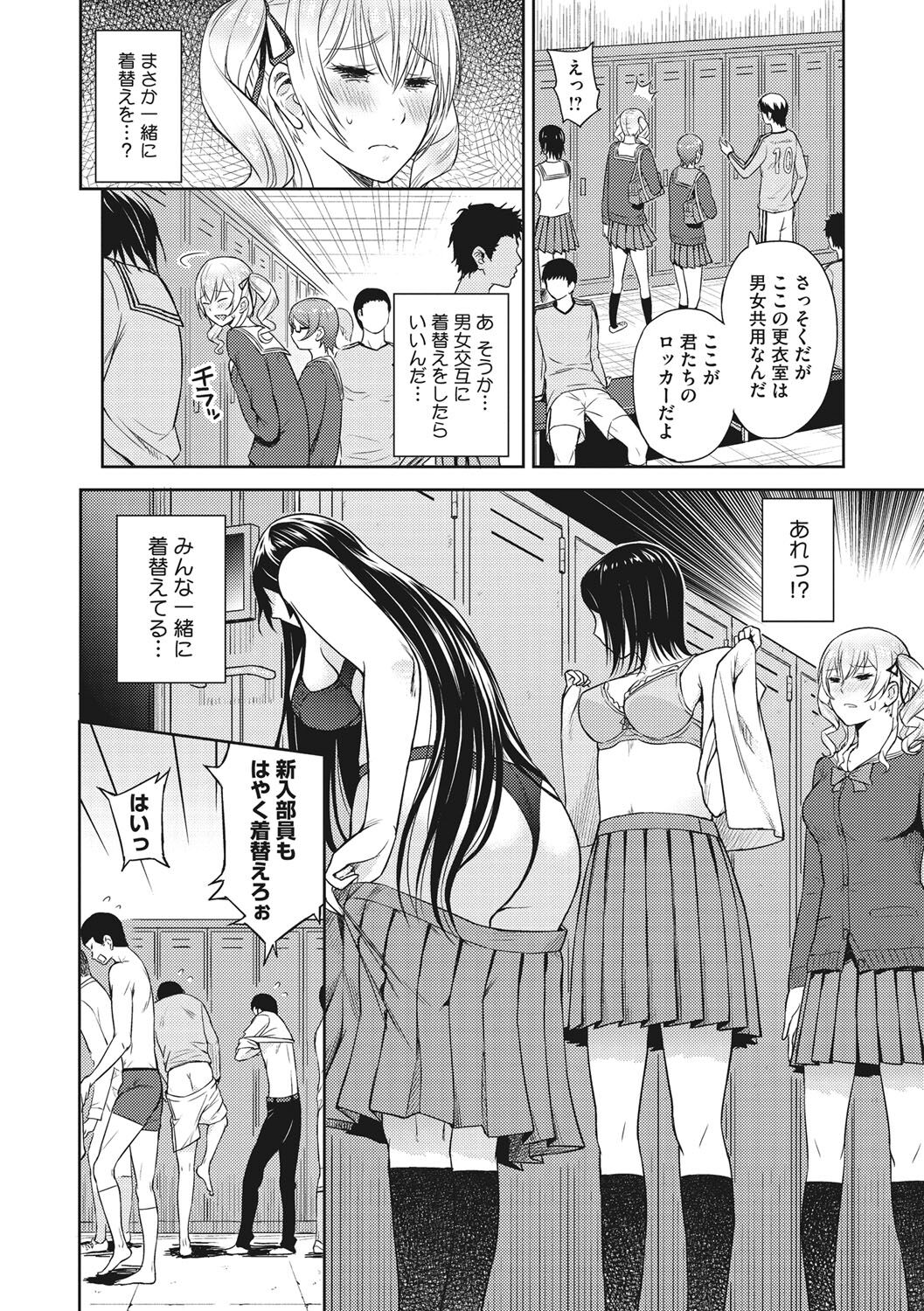 Syoujotati no Yokubou - Page 201