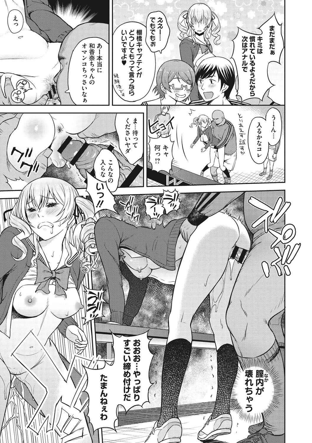 Syoujotati no Yokubou - Page 214