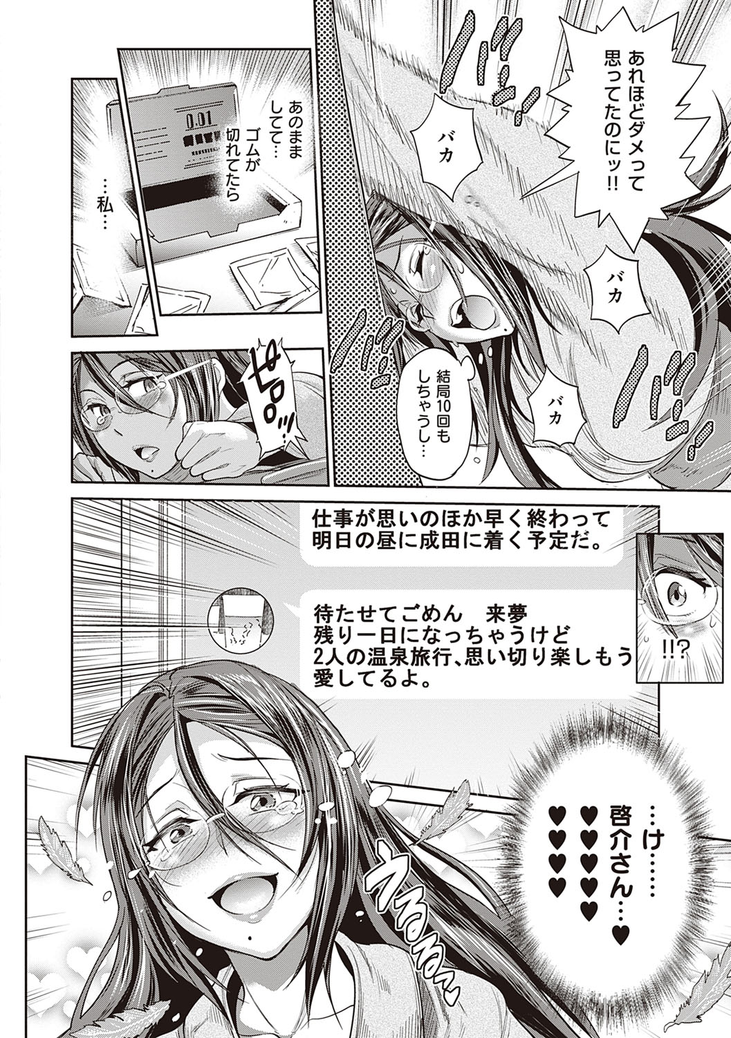 Joshi Luck! 2 Years Later 3 & 4 - Page 109