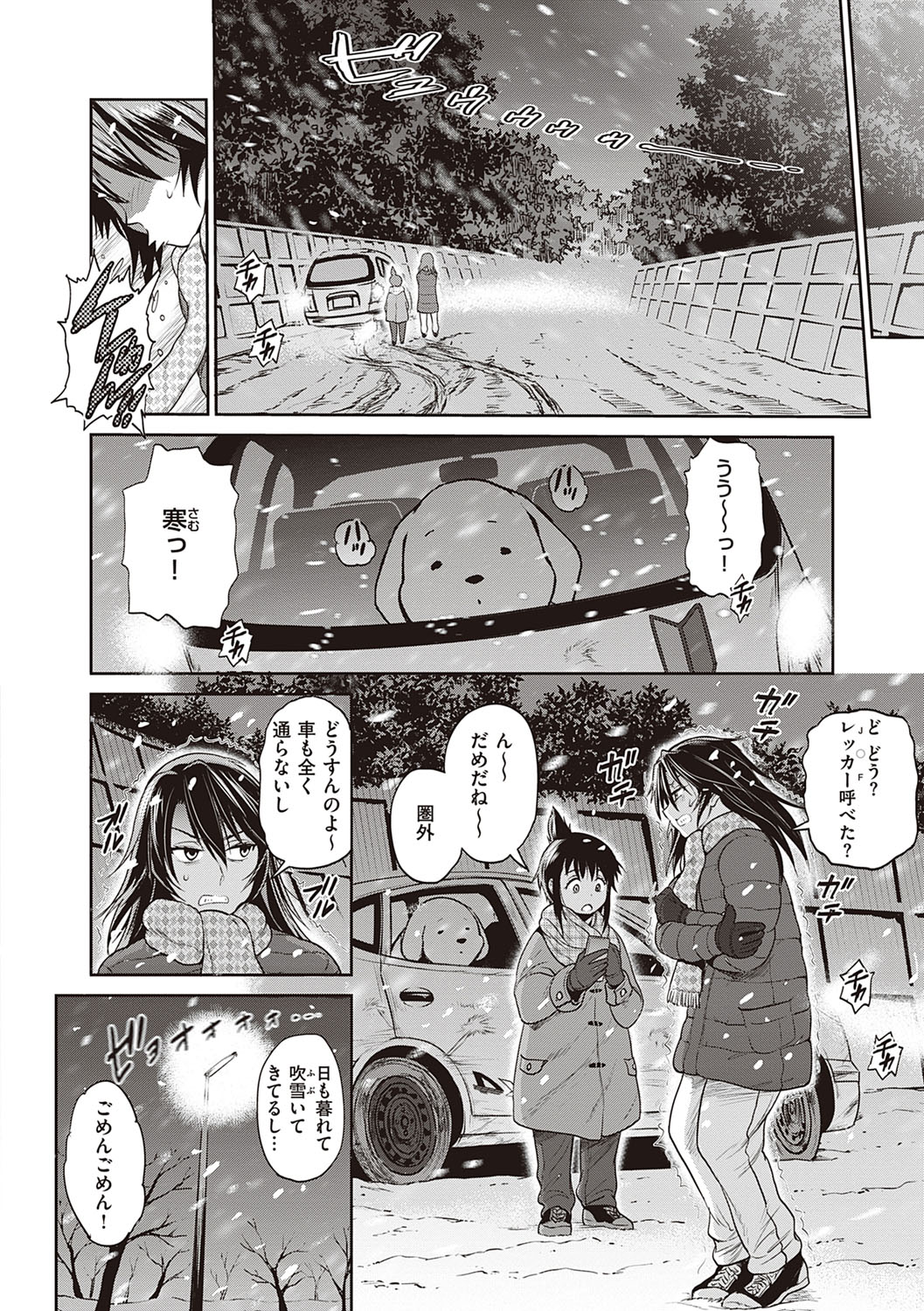 Joshi Luck! 2 Years Later 3 & 4 - Page 151