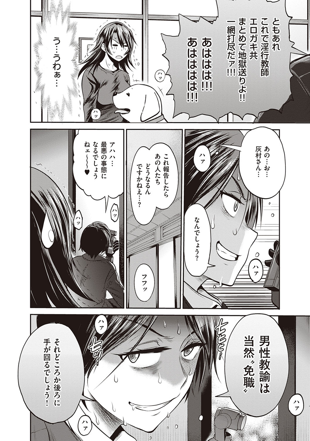 Joshi Luck! 2 Years Later 3 & 4 - Page 373