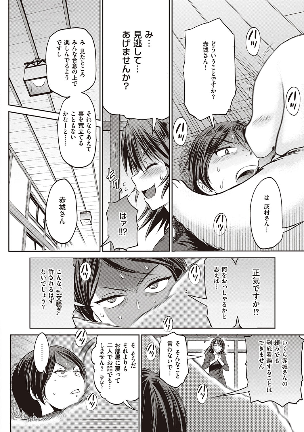 Joshi Luck! 2 Years Later 3 & 4 - Page 381