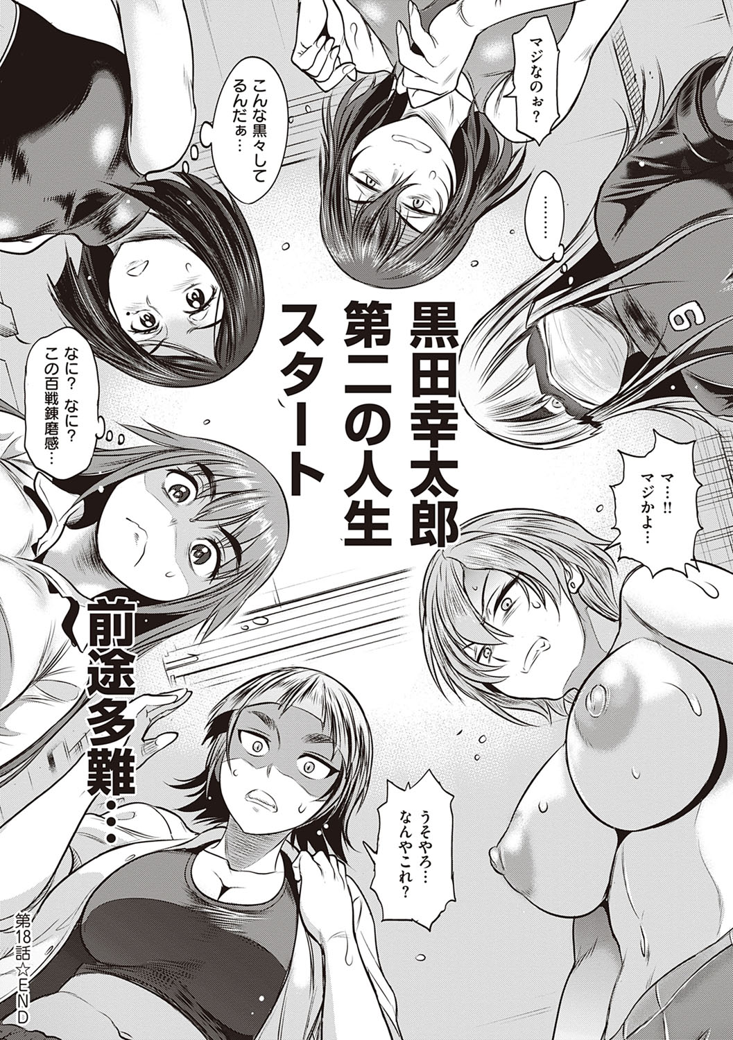 Joshi Luck! 2 Years Later 3 & 4 - Page 418