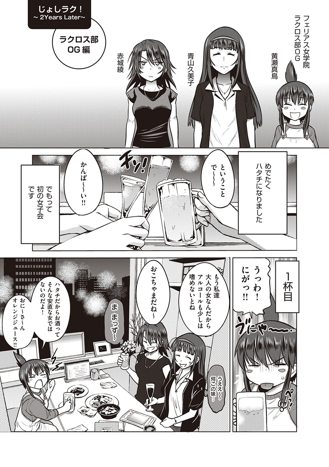 Joshi Luck! 2 Years Later 3 & 4 - Page 420