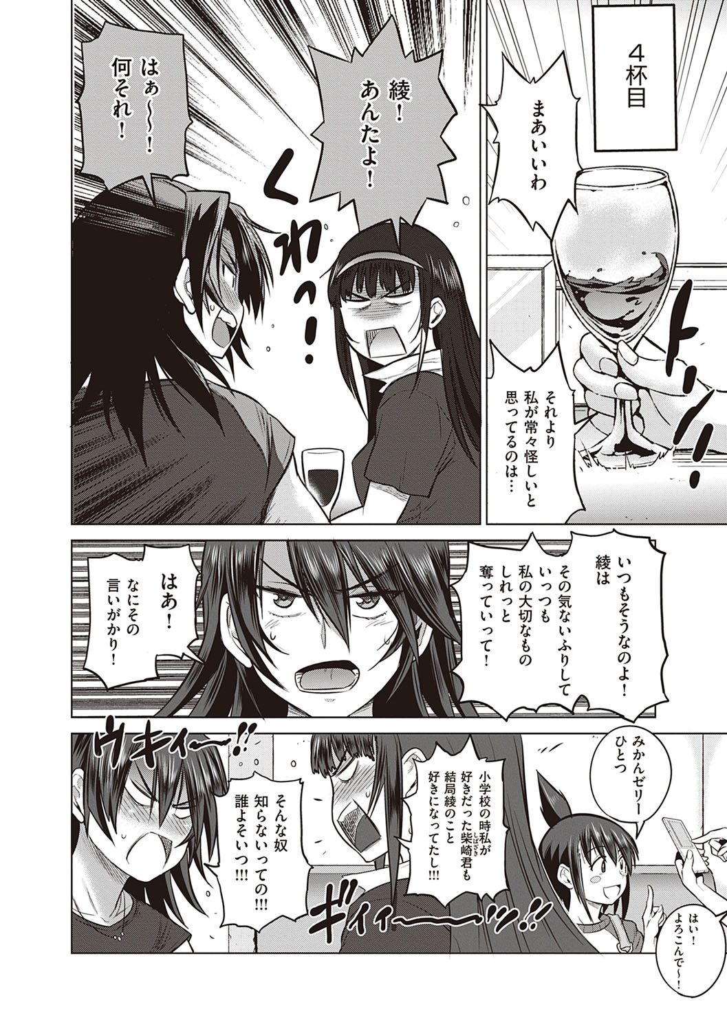 Joshi Luck! 2 Years Later 3 & 4 - Page 423