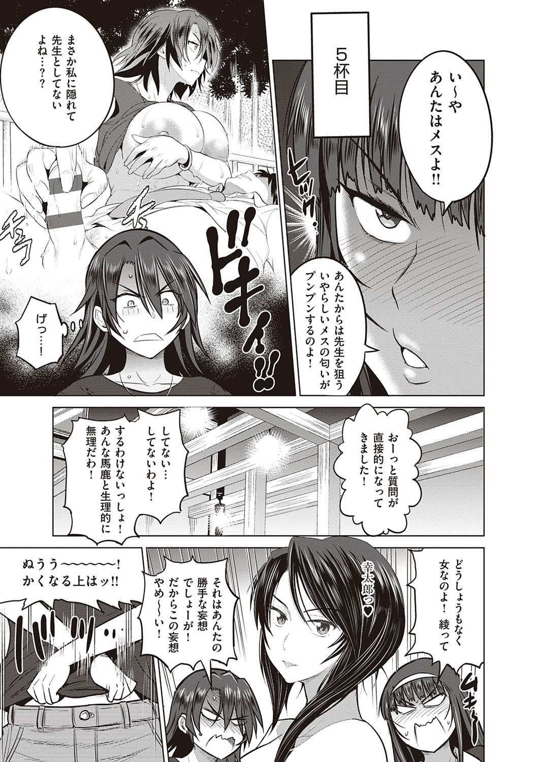 Joshi Luck! 2 Years Later 3 & 4 - Page 424