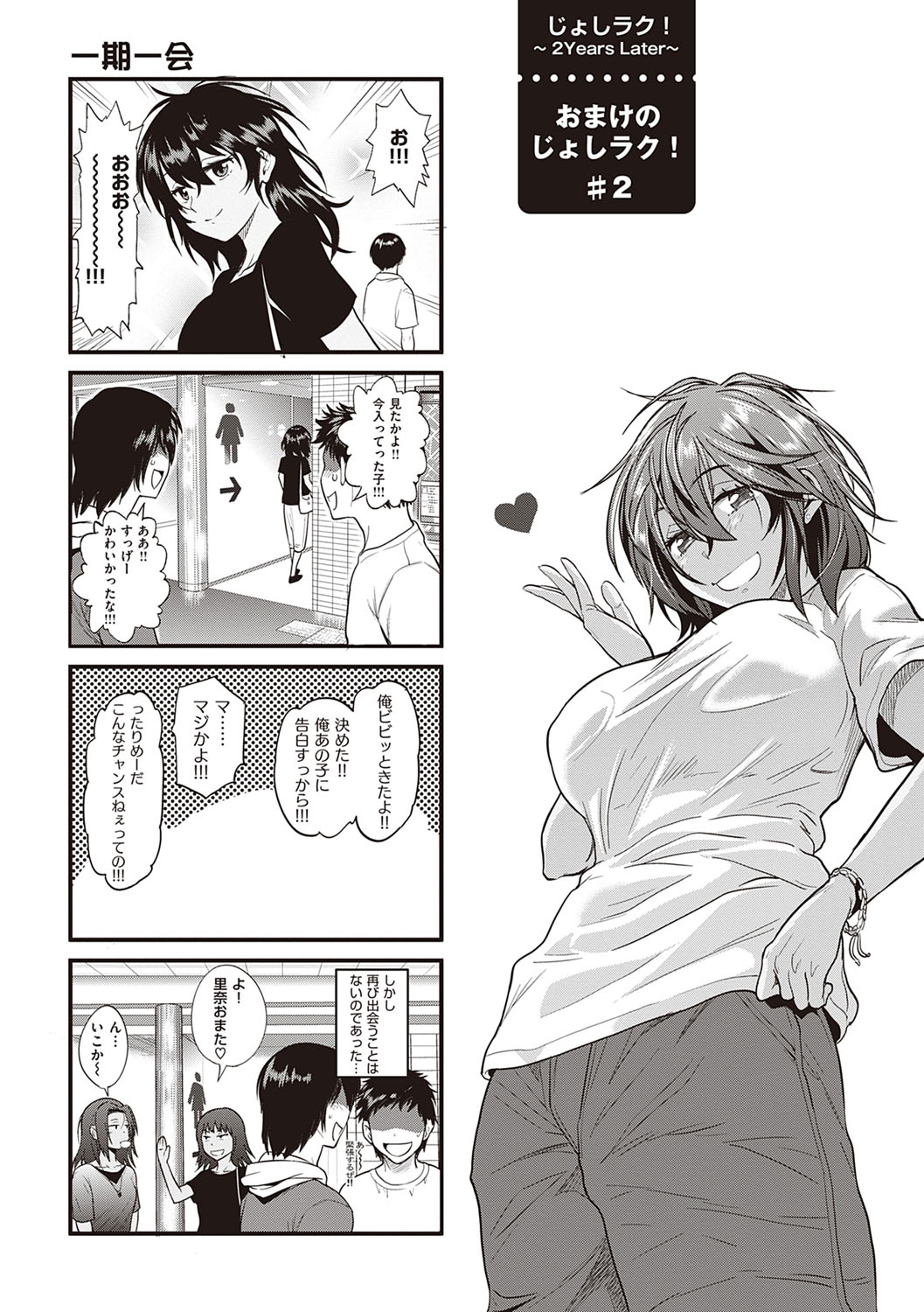Joshi Luck! 2 Years Later 3 & 4 - Page 432
