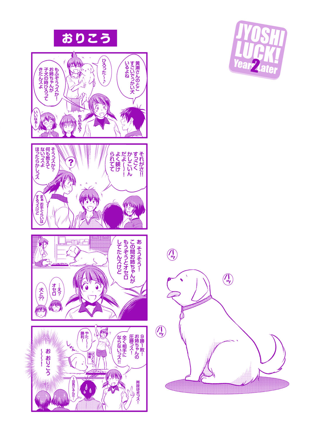 Joshi Luck! 2 Years Later 3 & 4 - Page 446