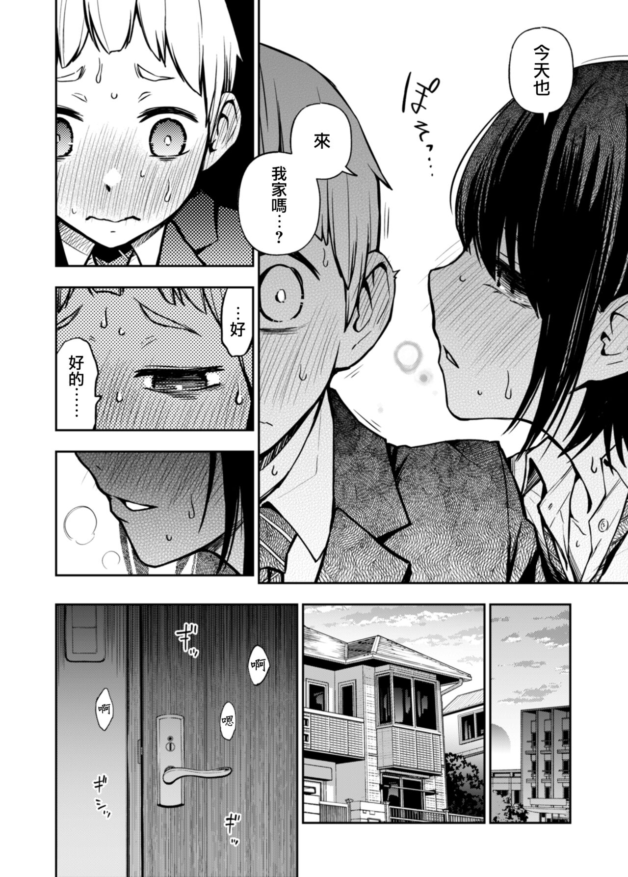 童貞が処女のおっぱいを揉むだけ - Page 12