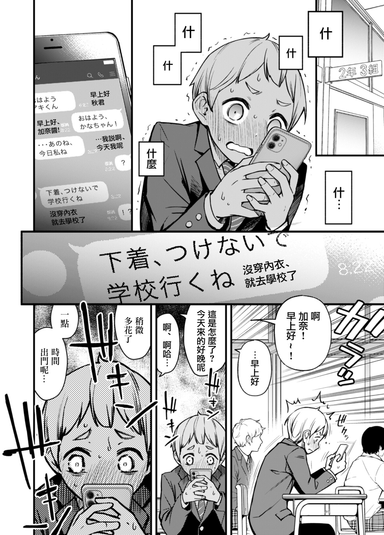 童貞が処女のおっぱいを揉むだけ - Page 19