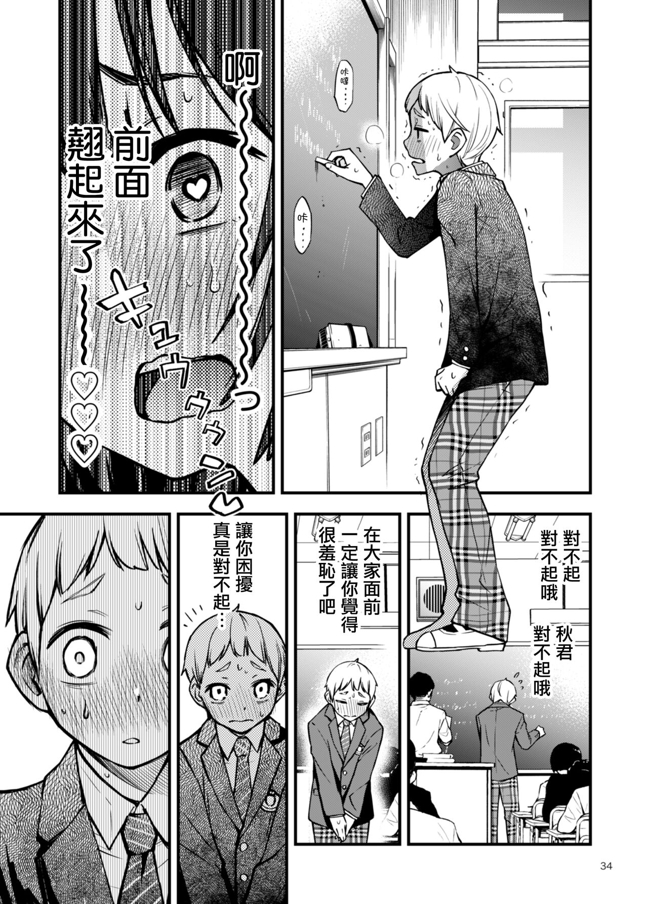 童貞が処女のおっぱいを揉むだけ - Page 30