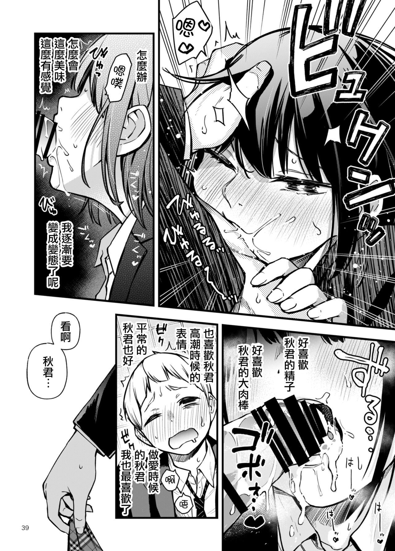 童貞が処女のおっぱいを揉むだけ - Page 35