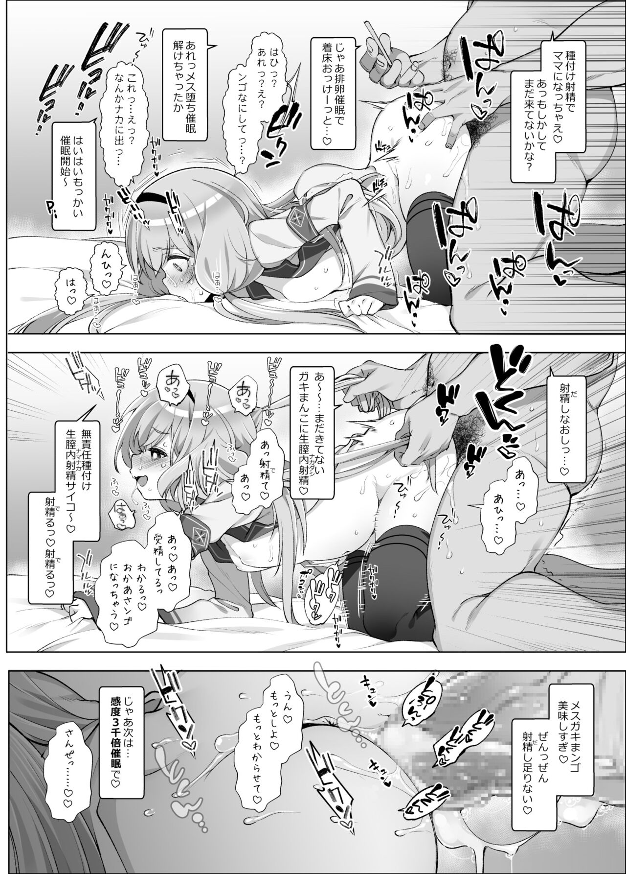 Himitsu no Saimin Appli Soushuuhen - Page 83