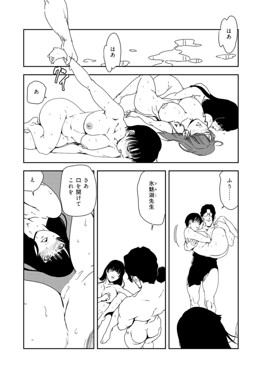 Nikuhisyo Yukiko 37 - Page 83