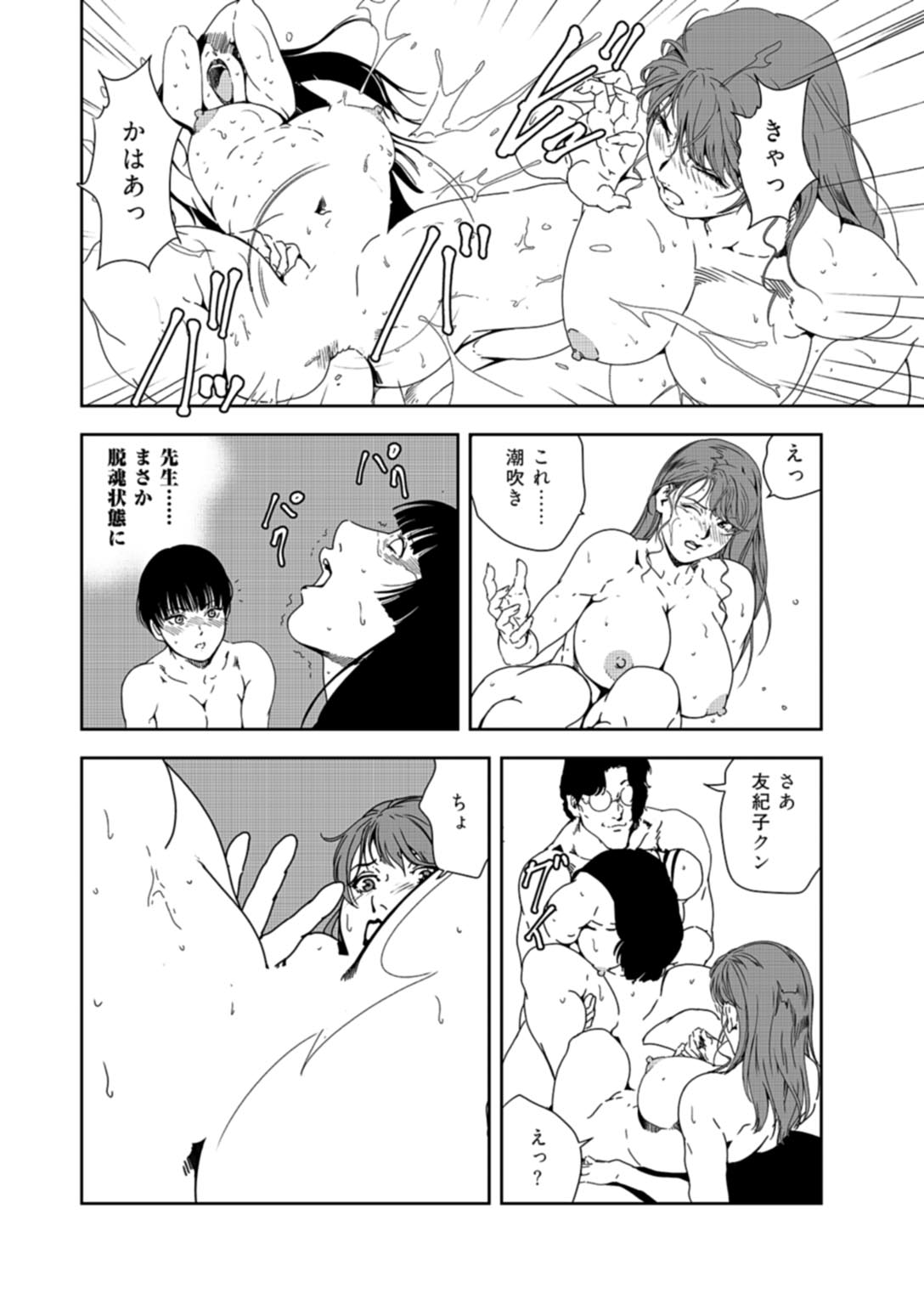 Nikuhisyo Yukiko 37 - Page 93