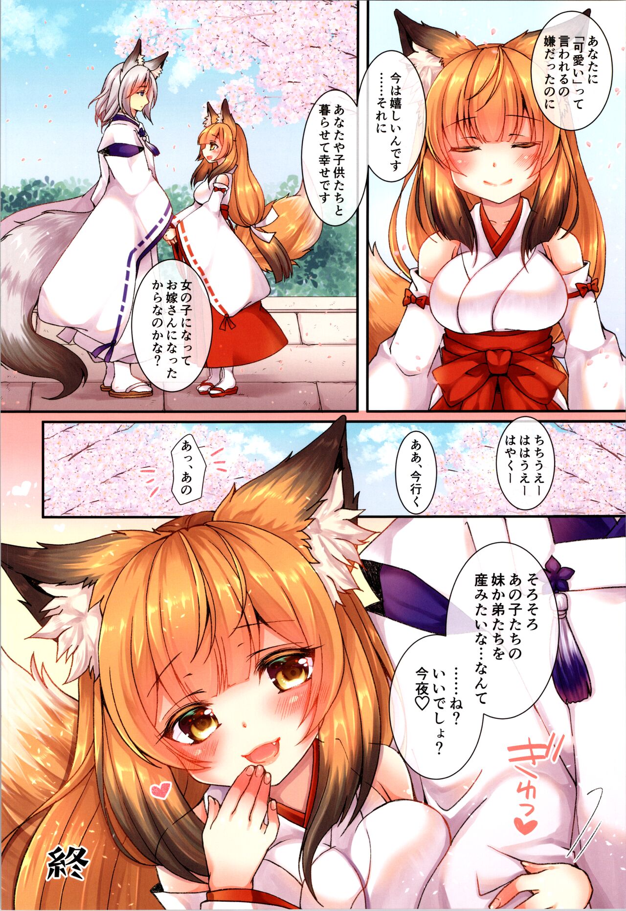 TSF no F no Hon Sono 9 - Page 21
