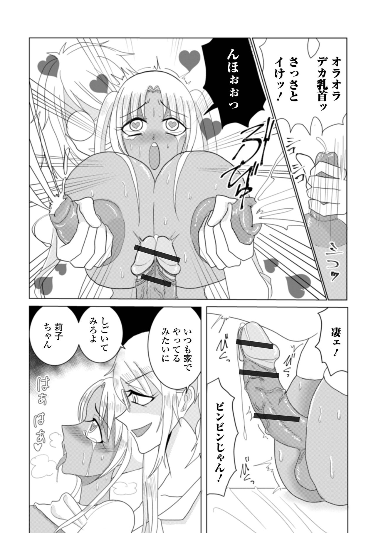 Futanari Friends! 16 - Page 117