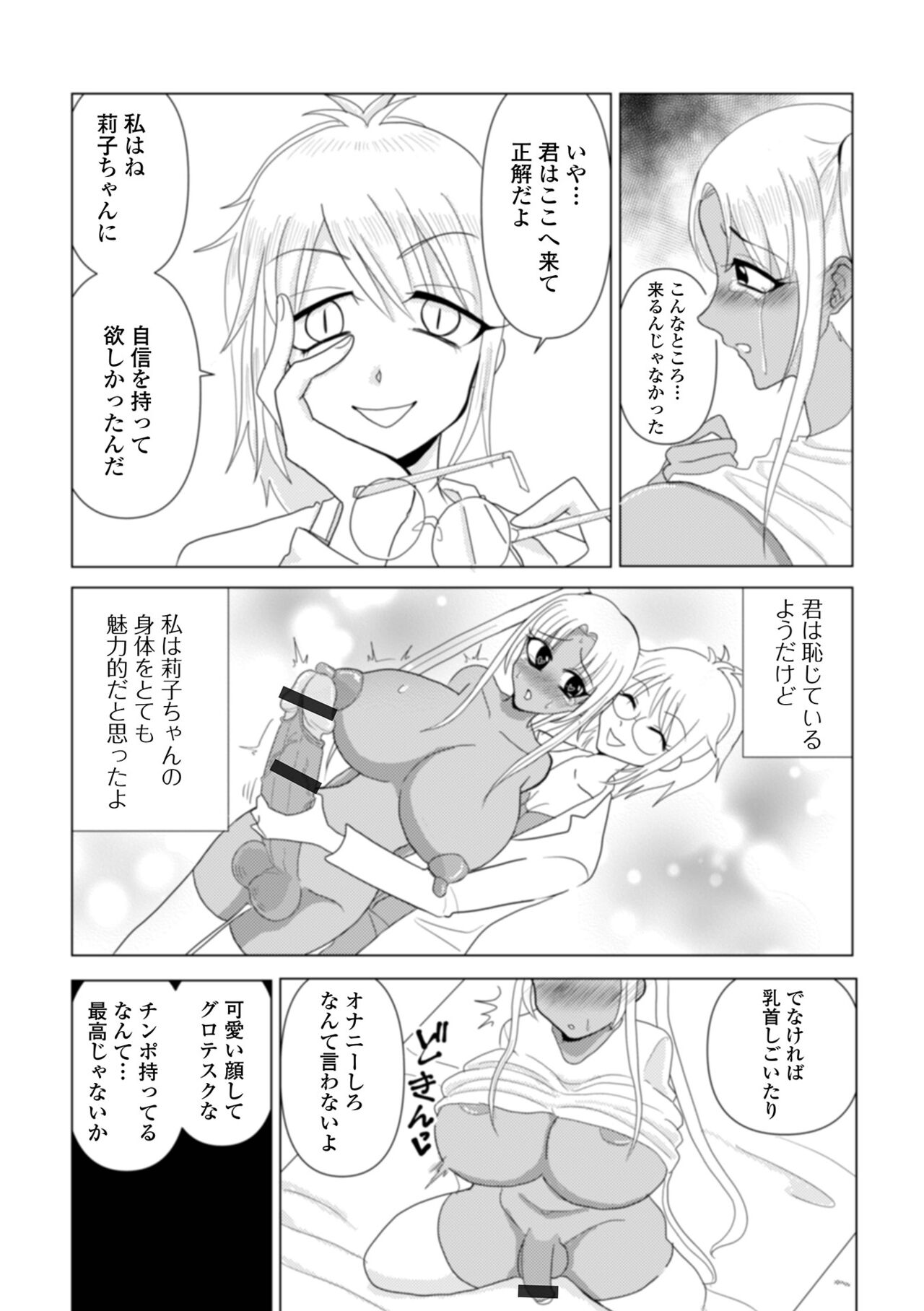 Futanari Friends! 16 - Page 122