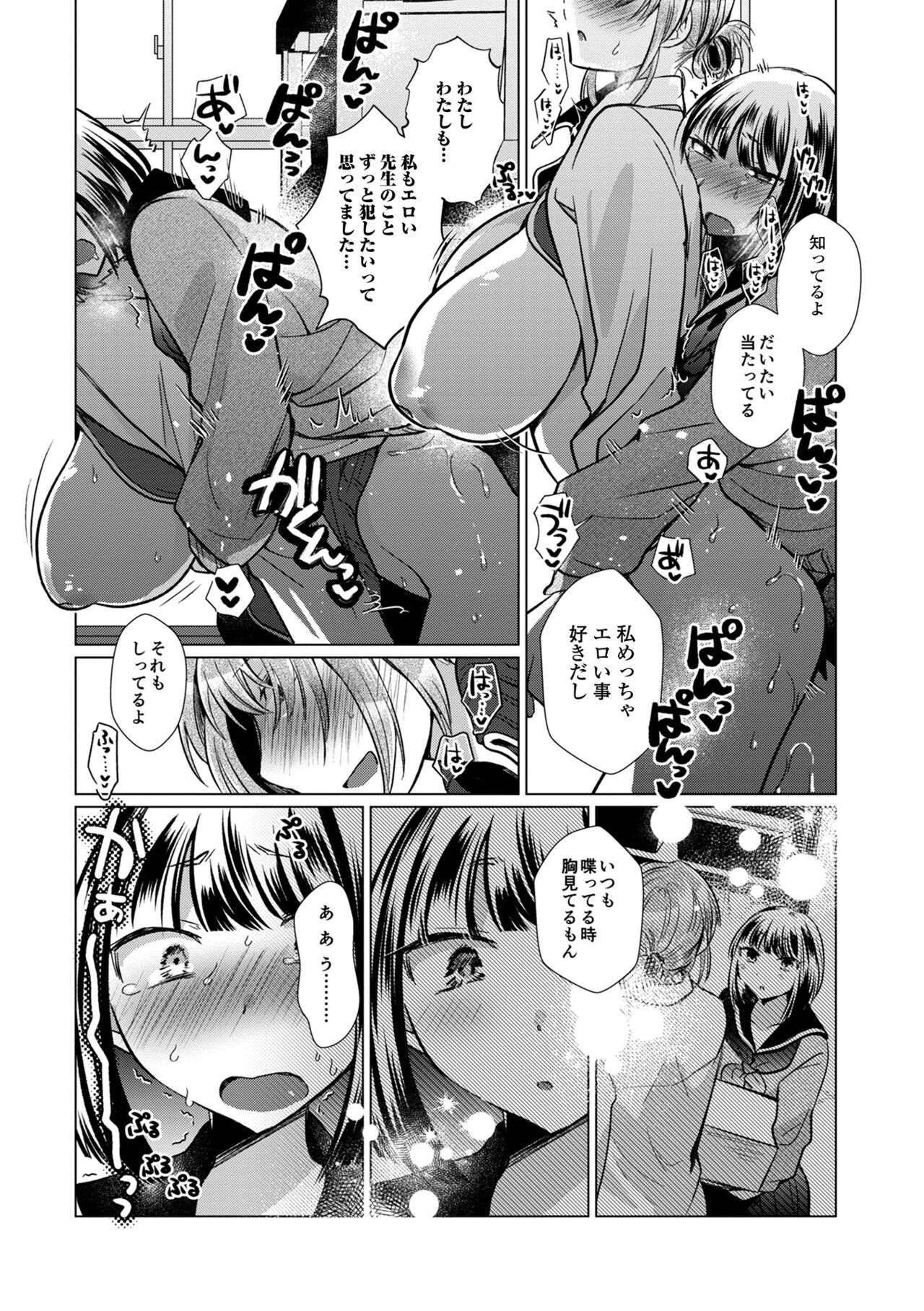 Futanari Friends! 16 - Page 18