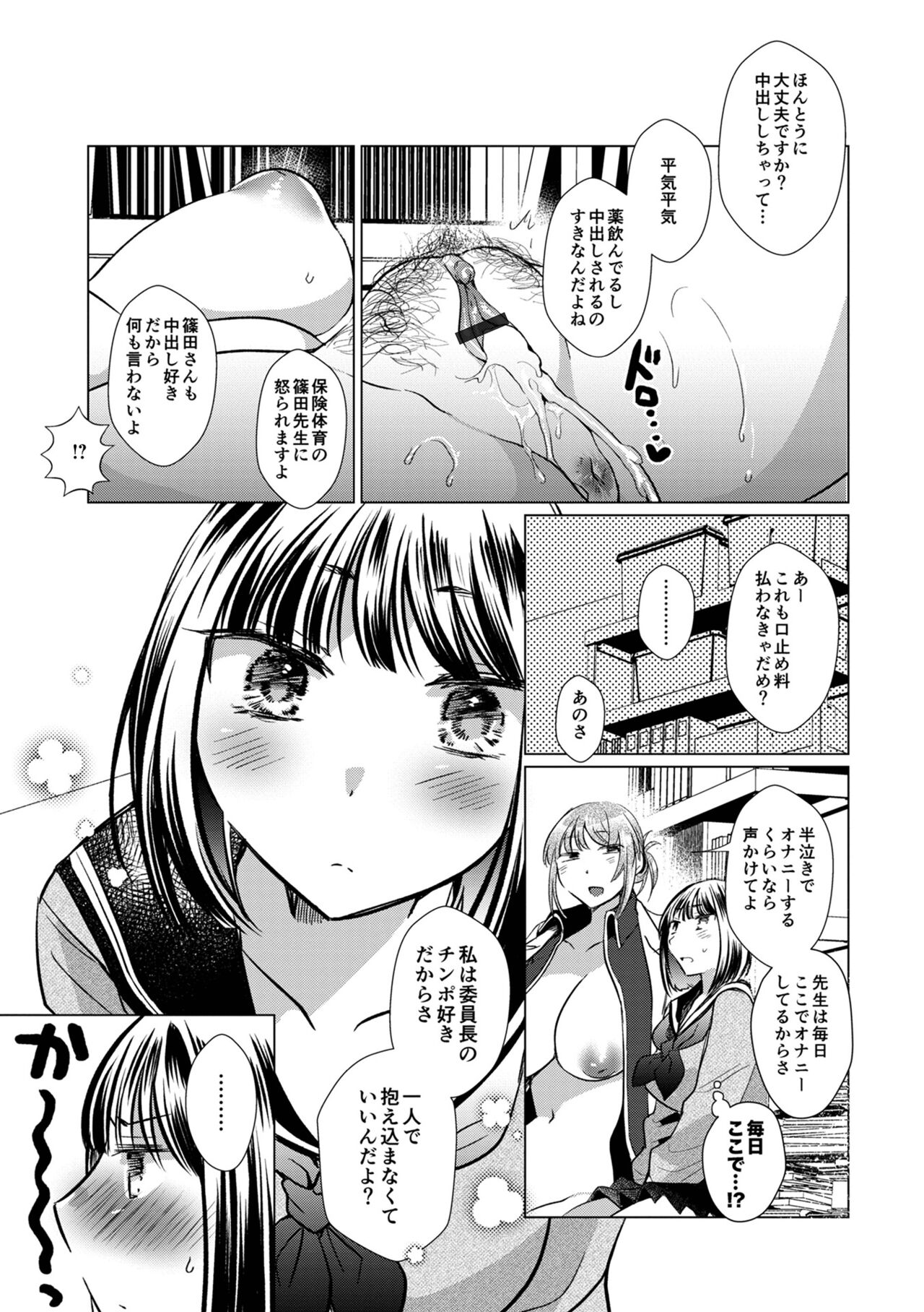 Futanari Friends! 16 - Page 21