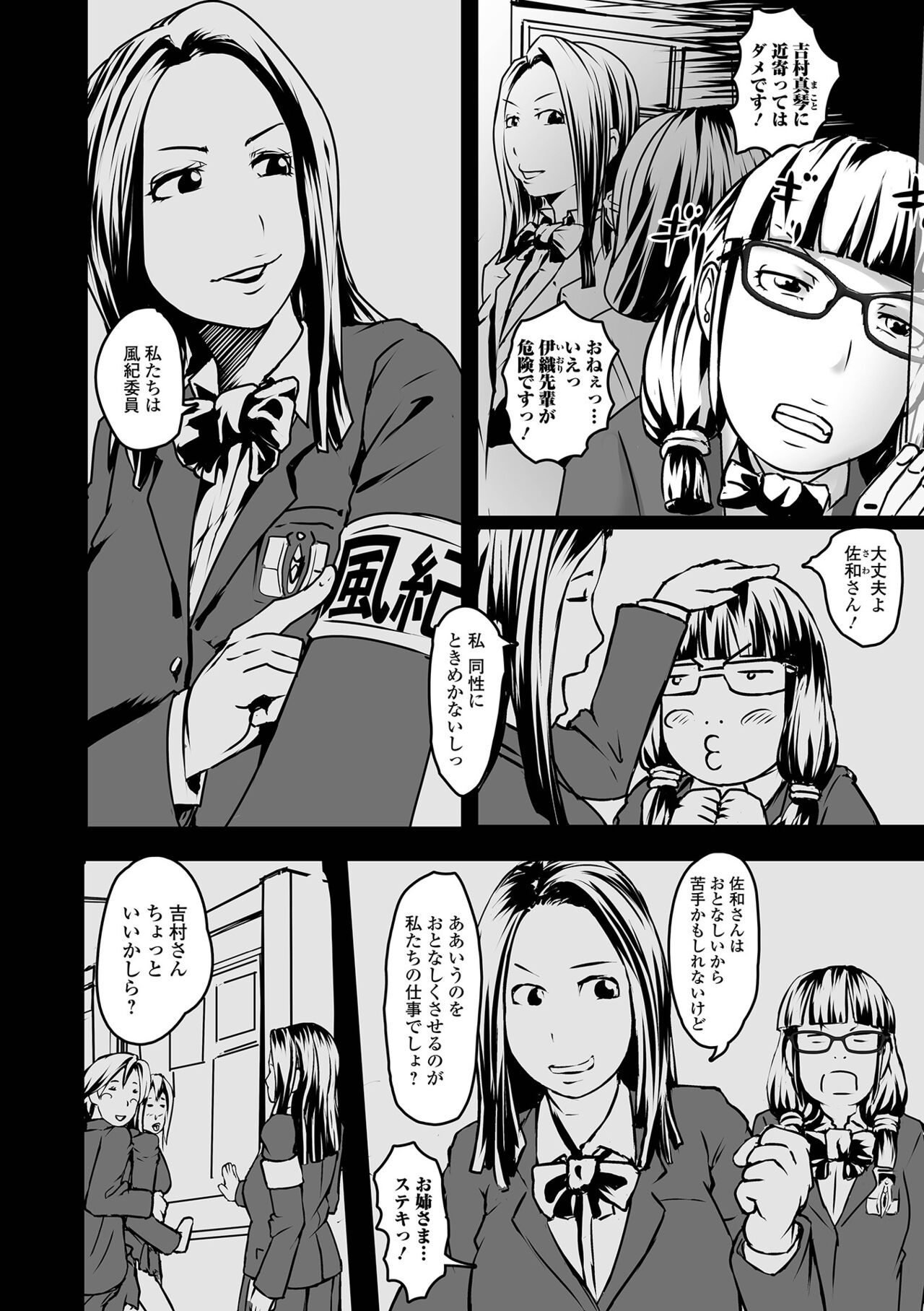 Futanari Friends! 16 - Page 76