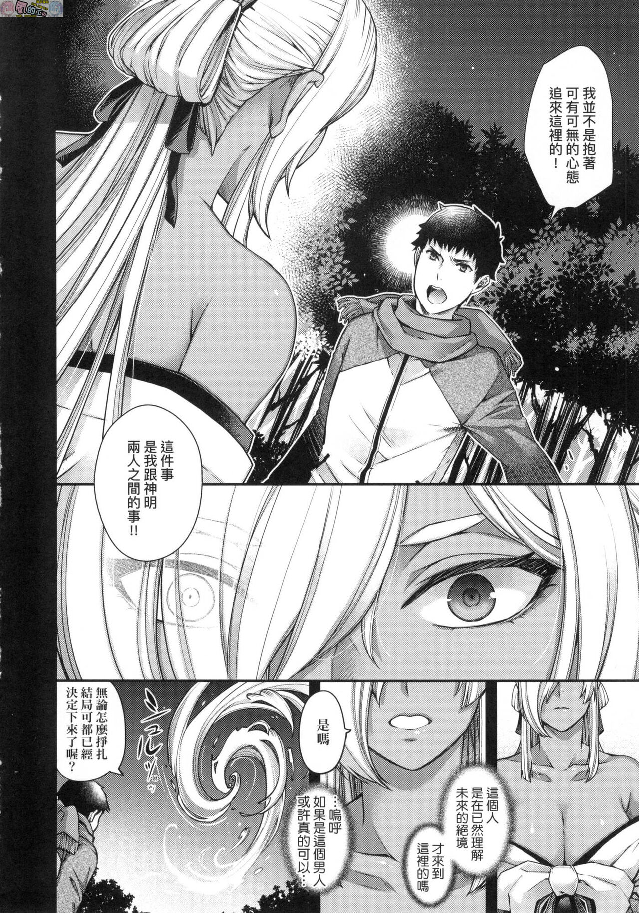 Meguriai no Kemono - Page 198