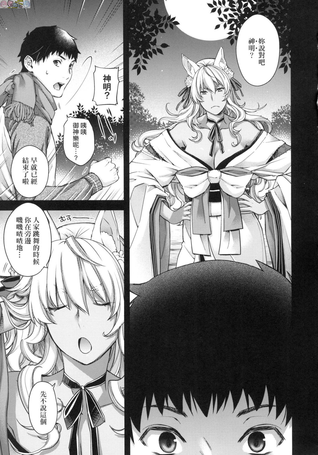 Meguriai no Kemono - Page 199