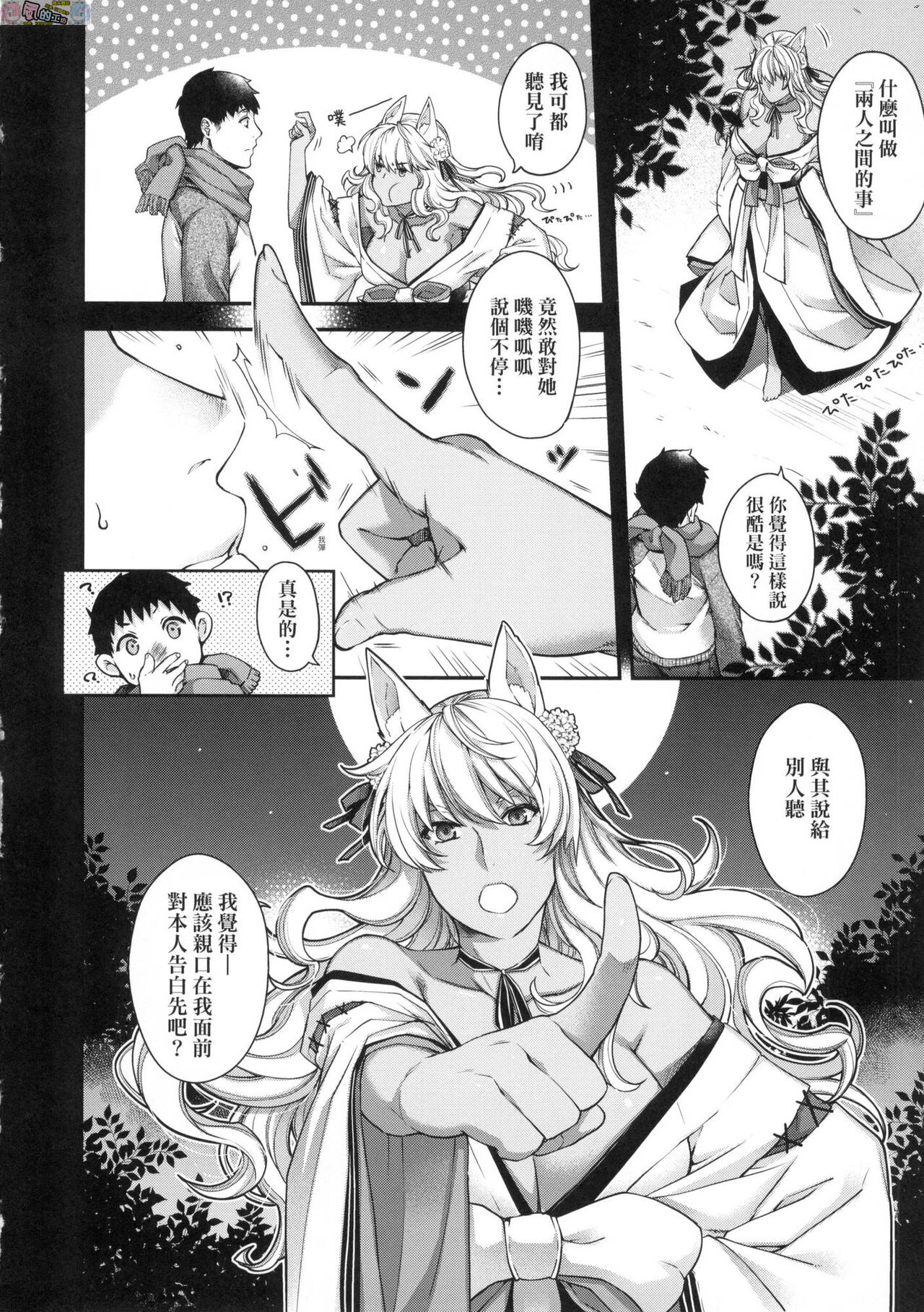 Meguriai no Kemono - Page 200