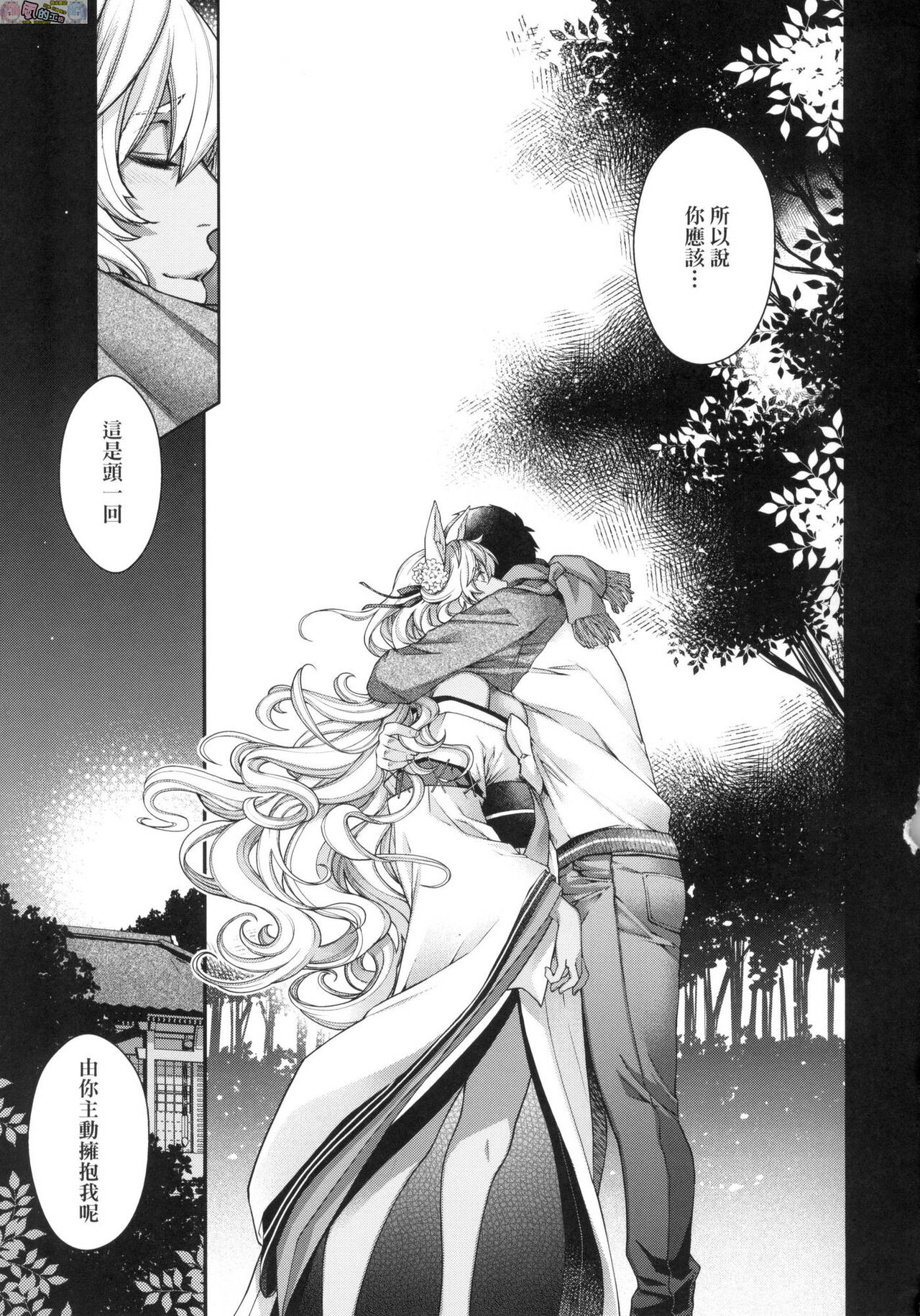 Meguriai no Kemono - Page 201
